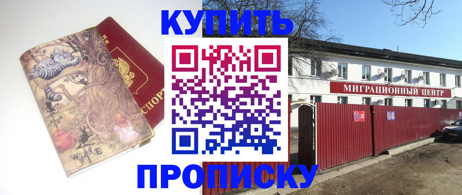 прописка от собственника в Оби