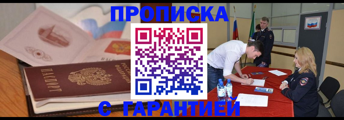 прописка штамп в Оби