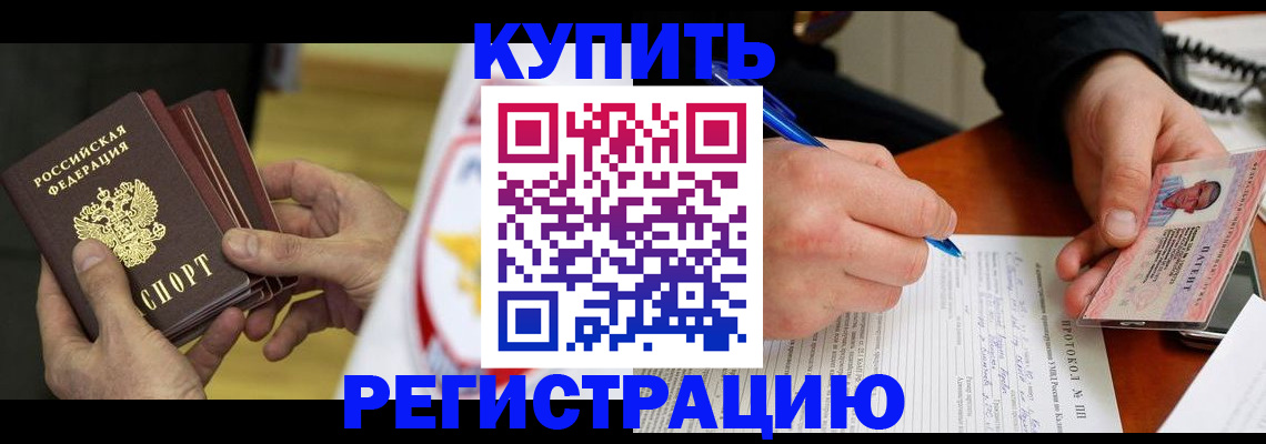 прописка штамп в Оби
