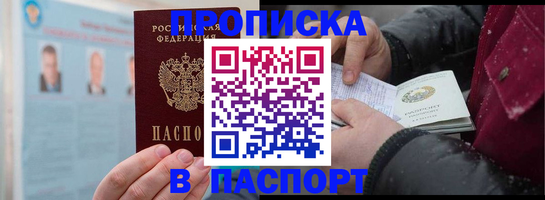 прописка регистрация в Оби