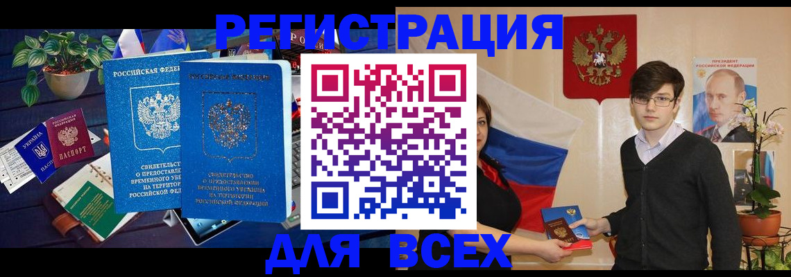временная регистрация собственник в Оби