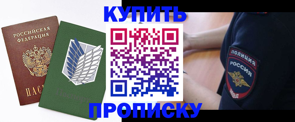 временная регистрация в квартире в Оби